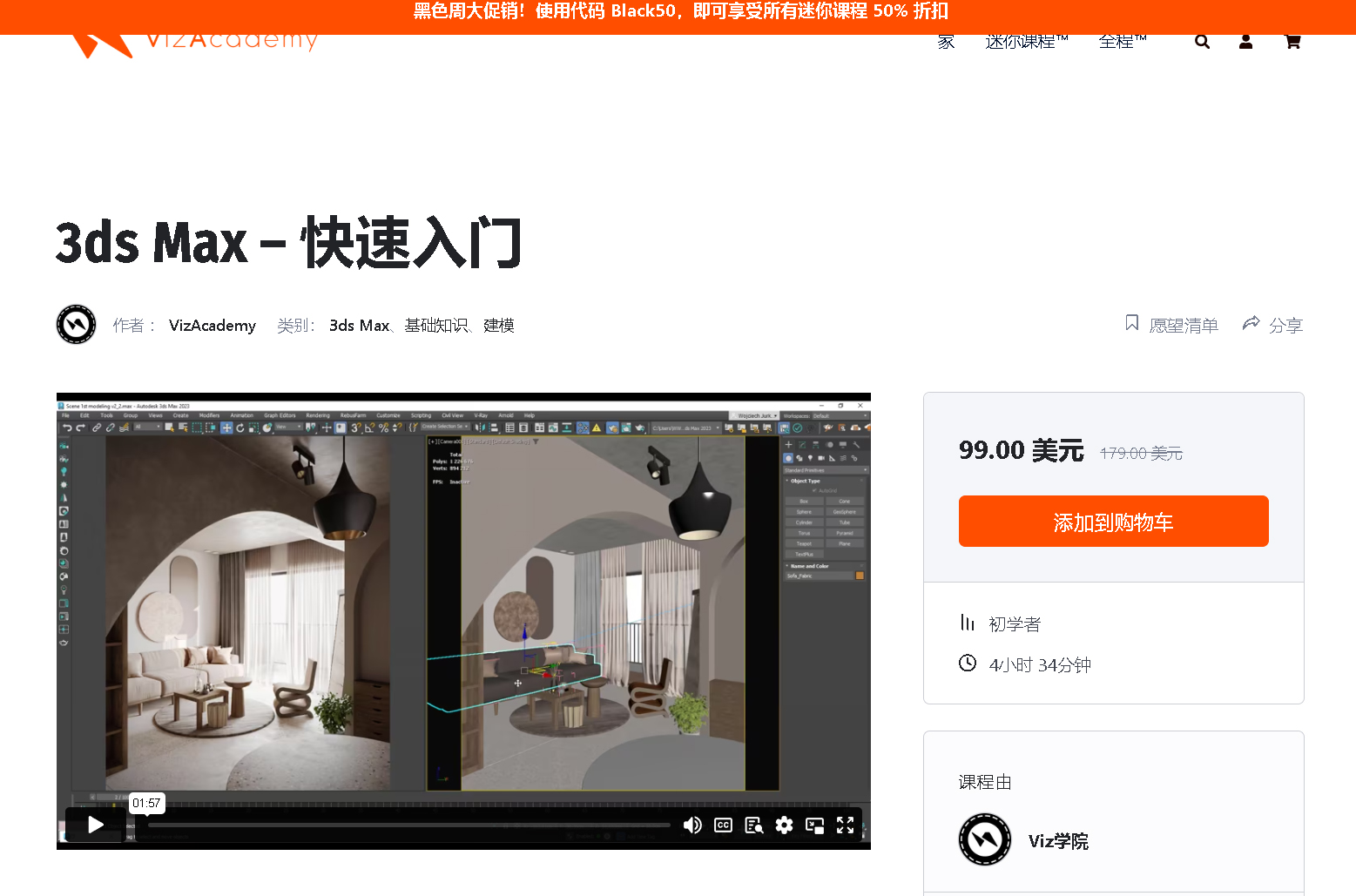 VizAcademy学院_3ds Max – 快速入门