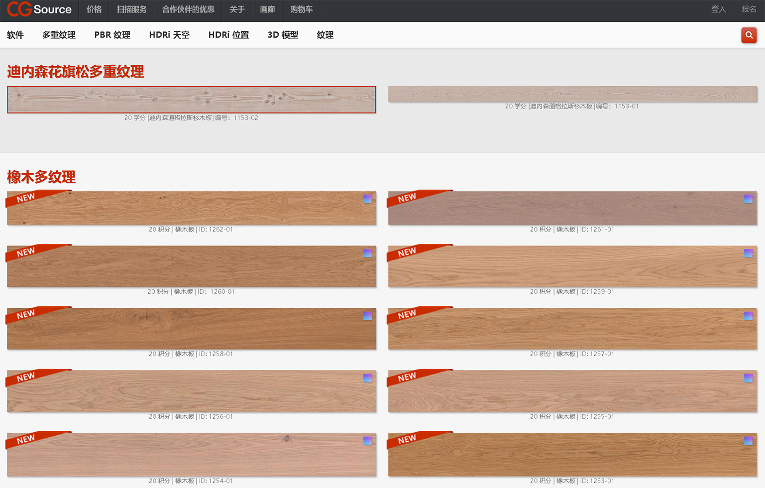 CGSource系列 多重纹理材质贴图