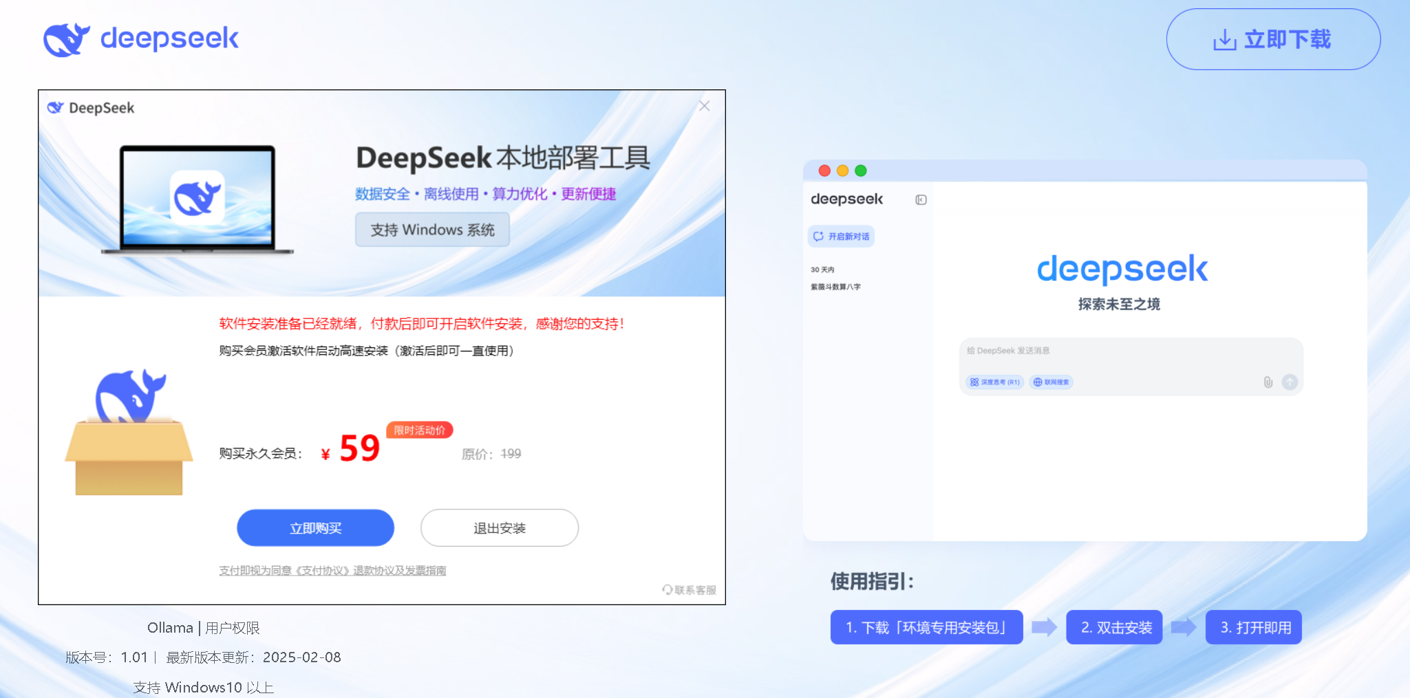 本地部署 一键启动 DeepSeek R1 AI 断网可用版