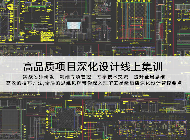 深化制图 高品质项目深化设计